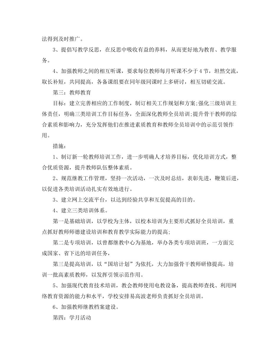 2020年教务处的工作计划_第3页