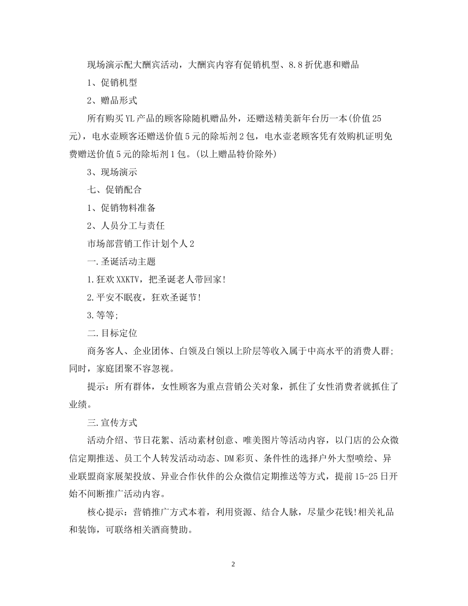 市场部营销工作计划个人_第2页