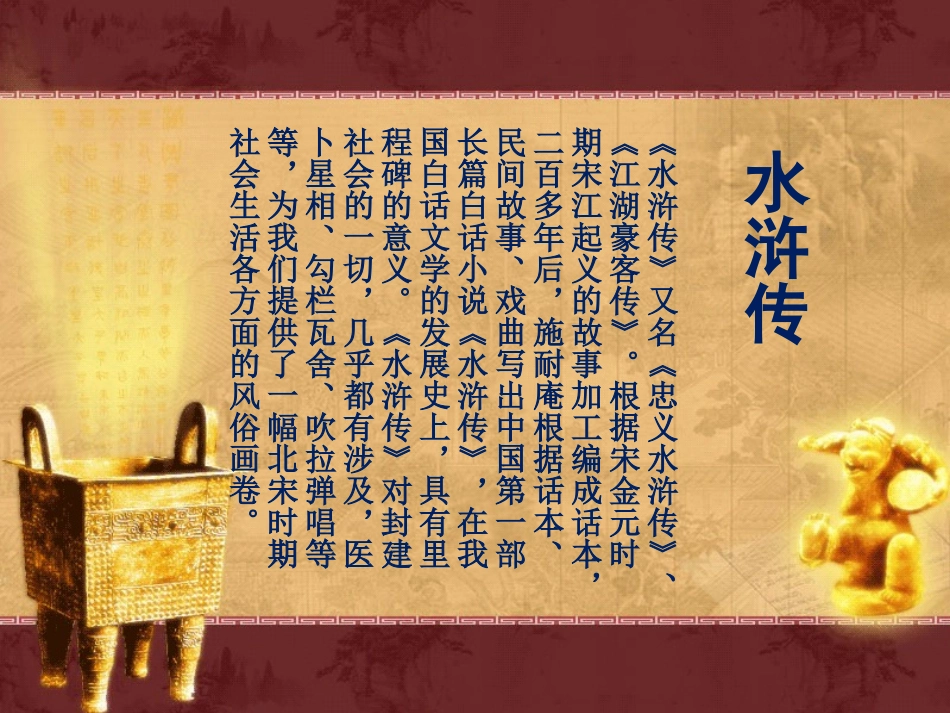 《武松打虎》教学课件1_第2页
