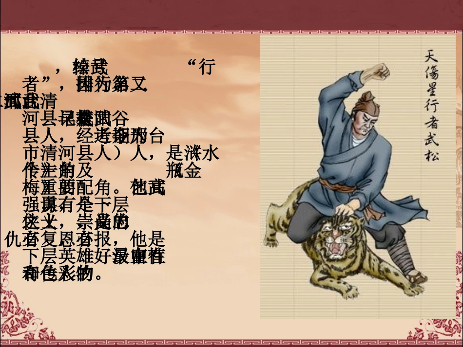 《武松打虎》教学课件1_第3页