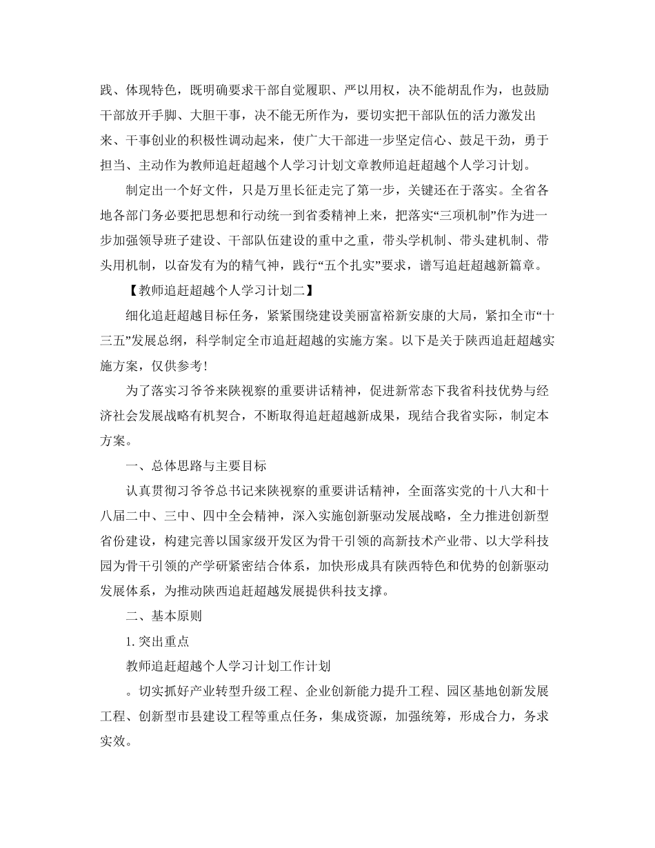 如何计划好教师追赶超越个人学习_第2页