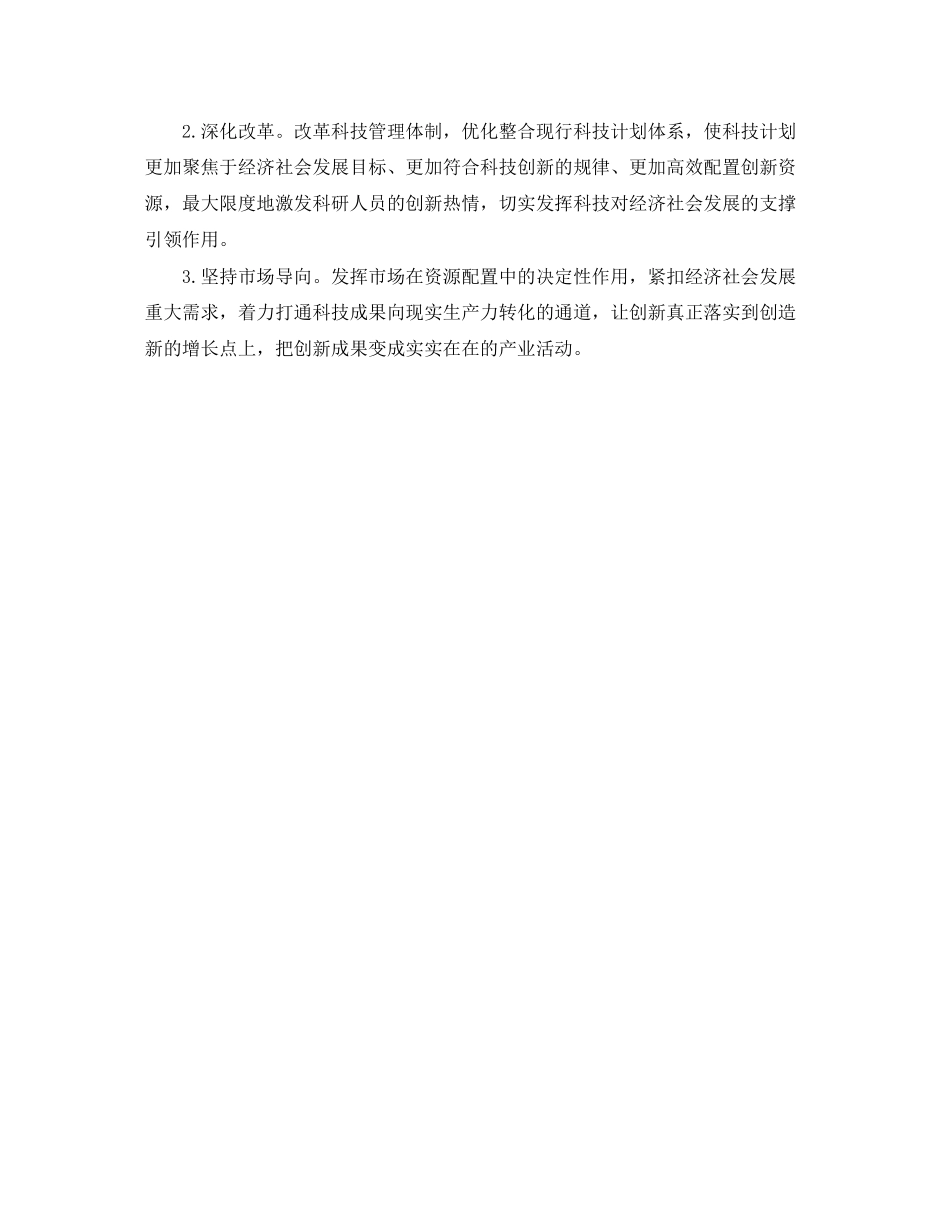 如何计划好教师追赶超越个人学习_第3页