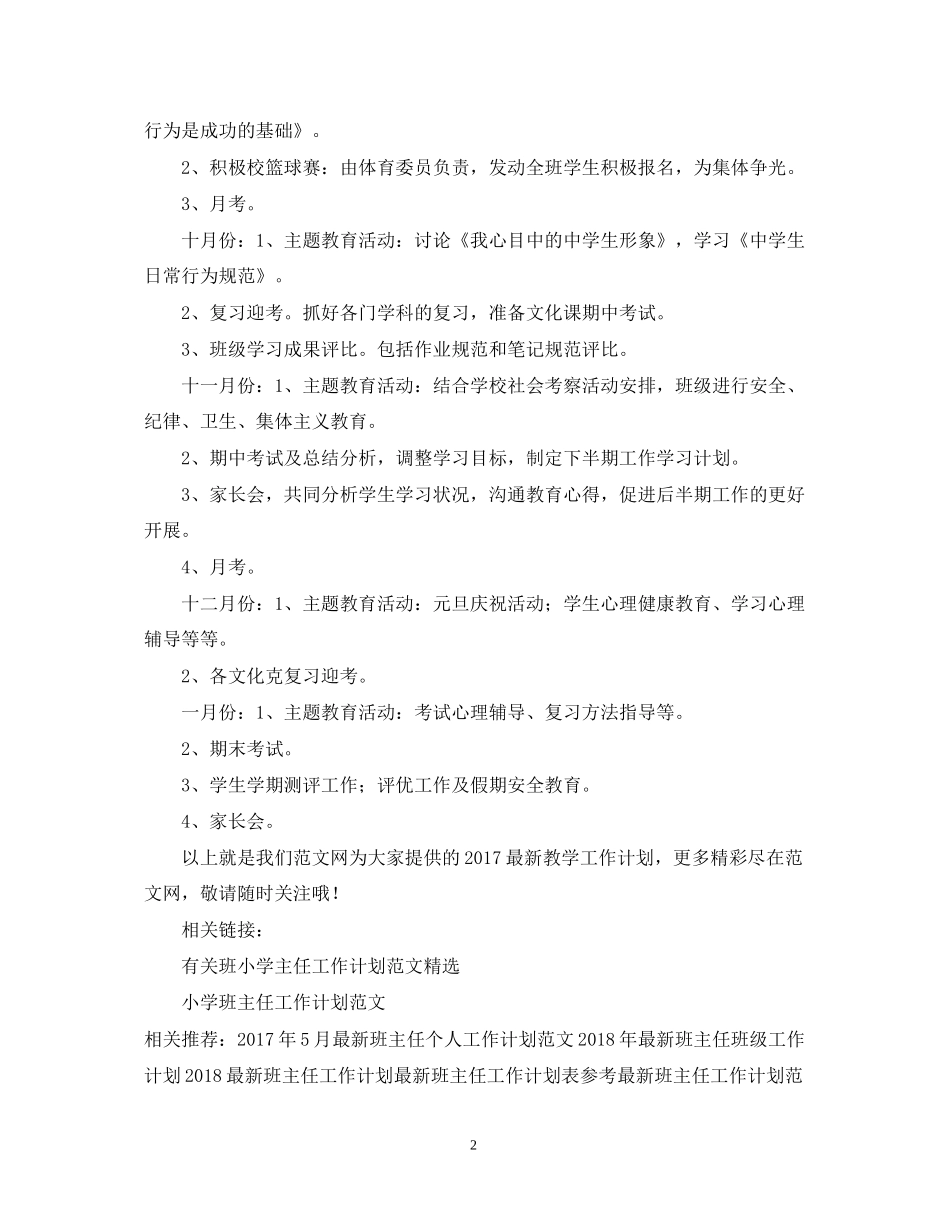 度班主任教学工作计划_第2页