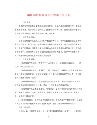 度班主任教学工作计划