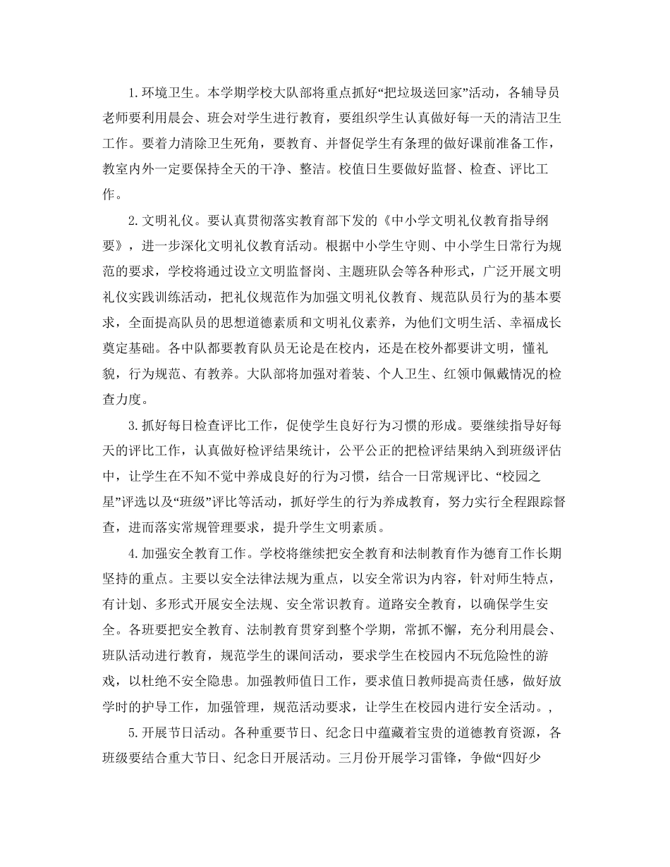 少先队工作计划模板_第2页