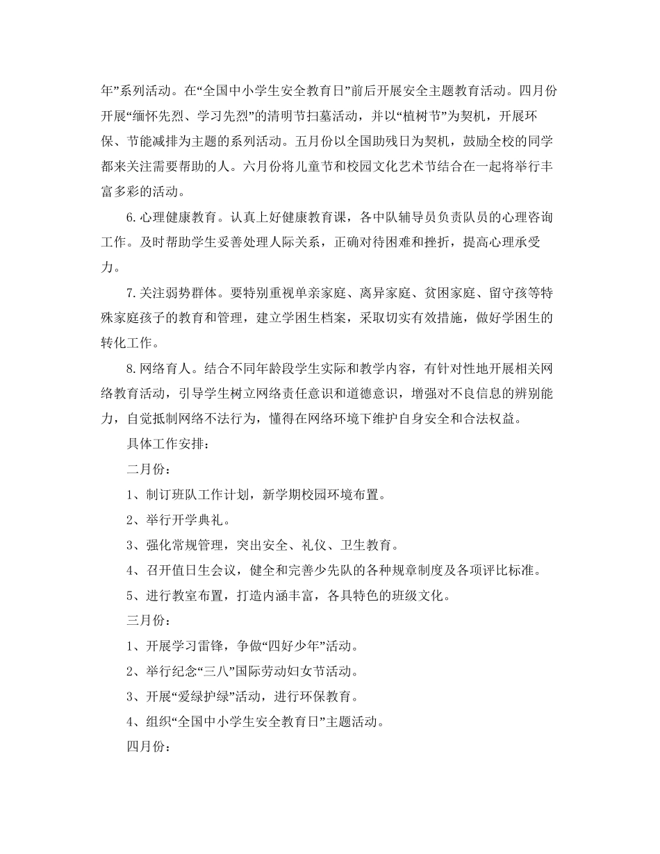 少先队工作计划模板_第3页