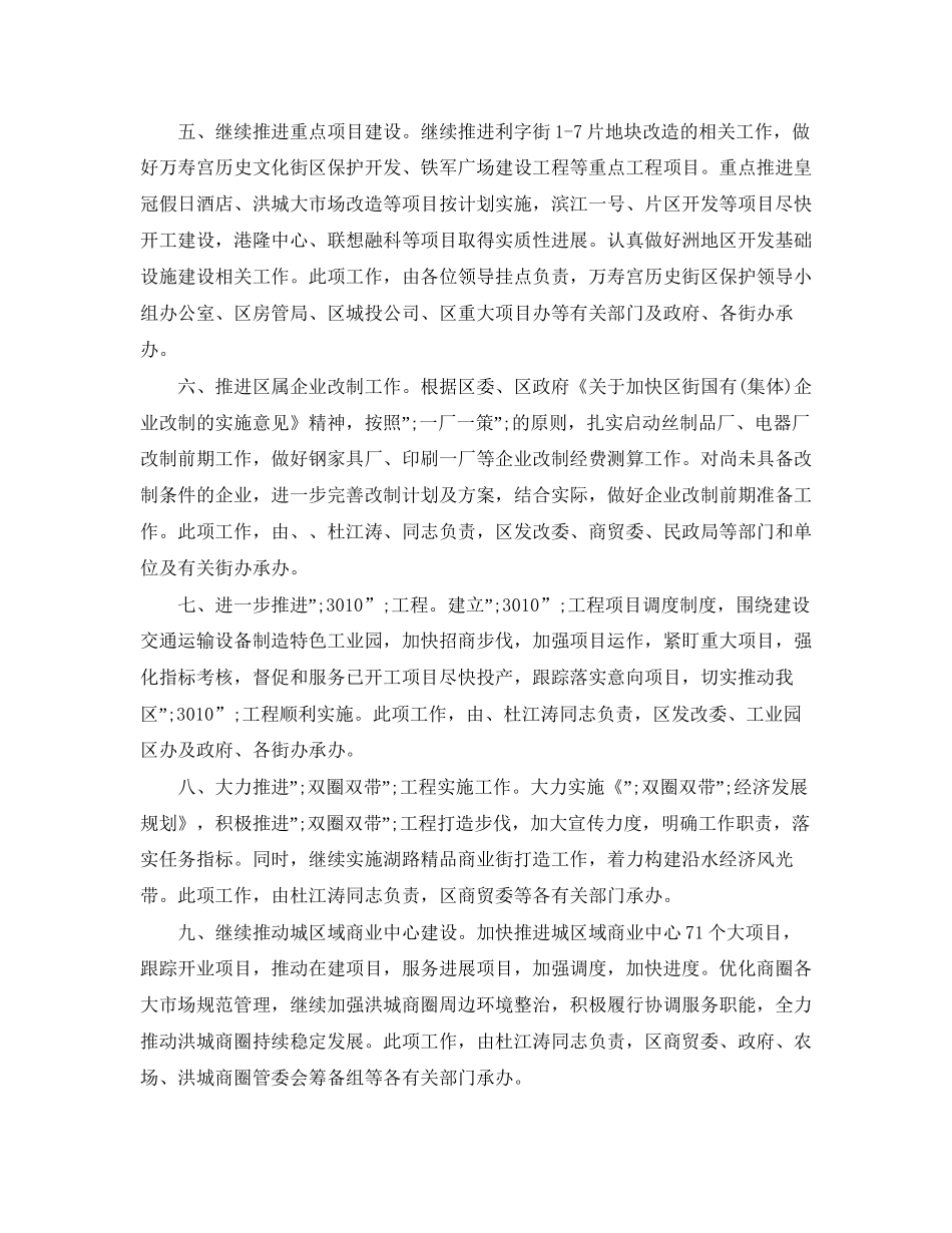 社区年第二季度工作计划_第2页