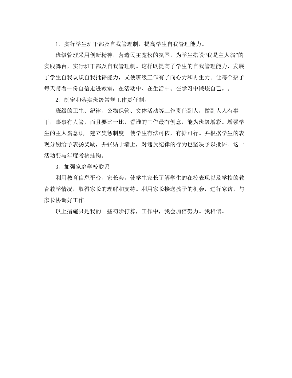 学生德育工作计划_第2页