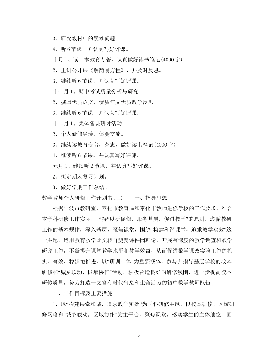 数学教师个人研修工作计划书_第3页