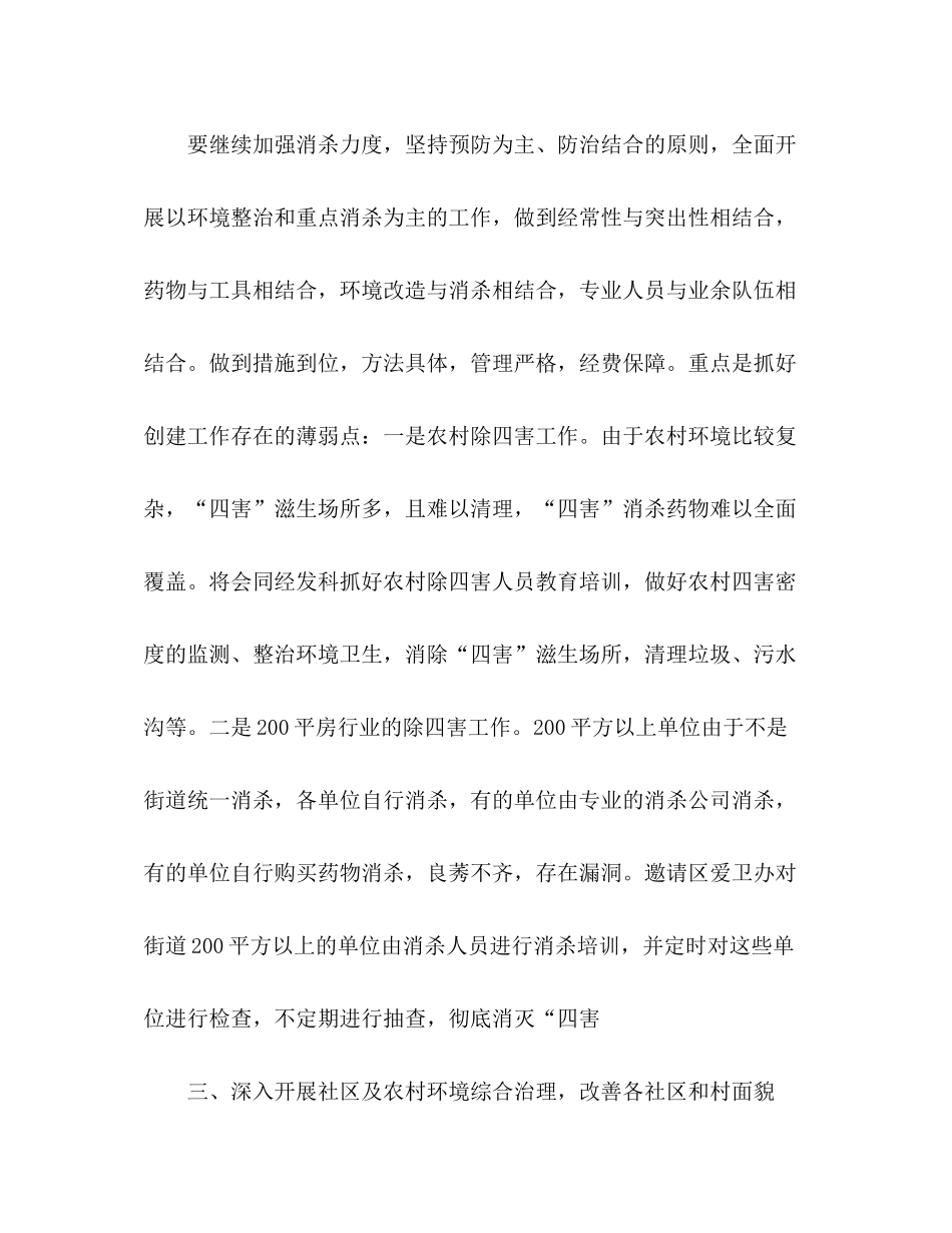 2020年社会事务科工作计划_第2页