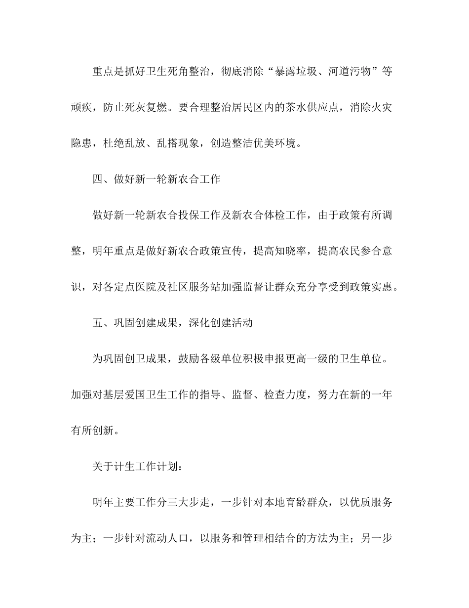 2020年社会事务科工作计划_第3页