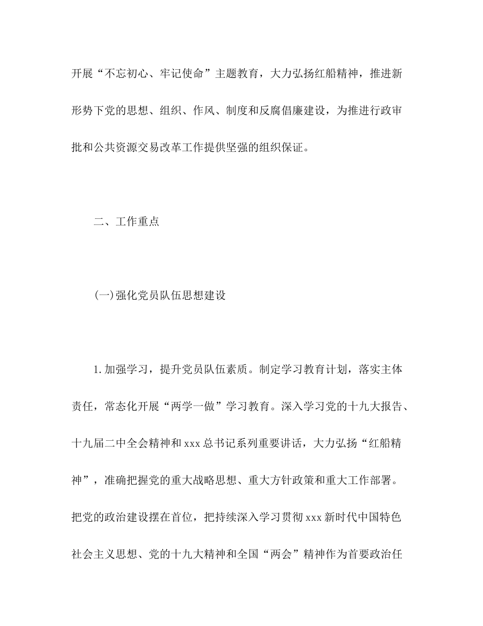 2020年党支部工作计划2)2_第2页