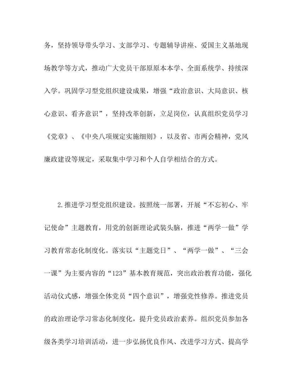 2020年党支部工作计划2)2_第3页