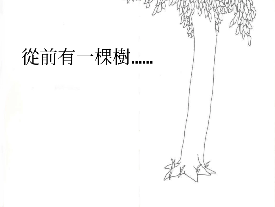 爱心树绘本 (2)_第2页