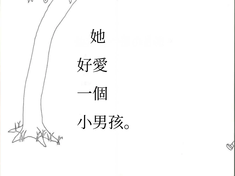 爱心树绘本 (2)_第3页