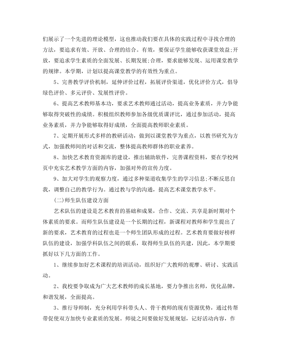 2020年学校艺术教育发展计划_第2页