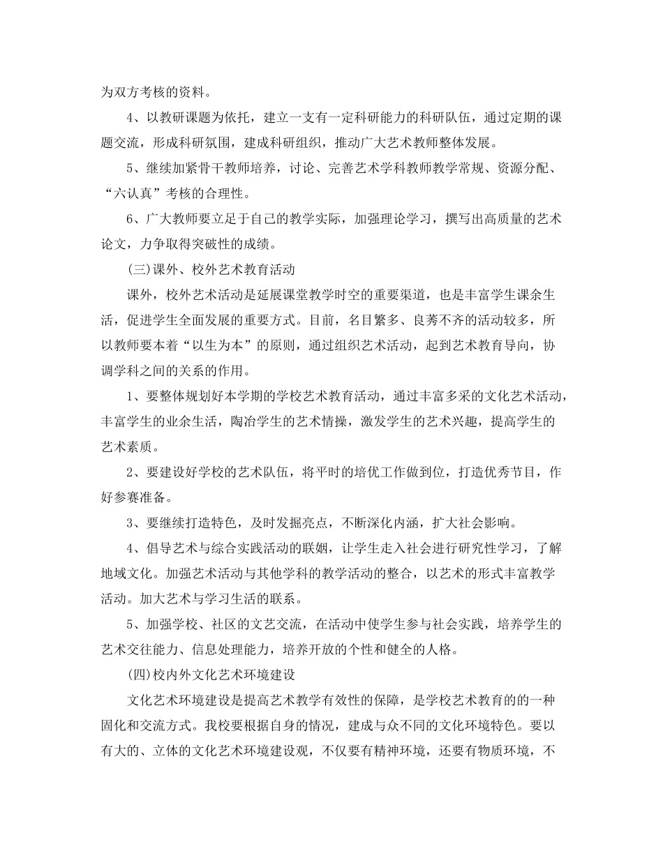 2020年学校艺术教育发展计划_第3页