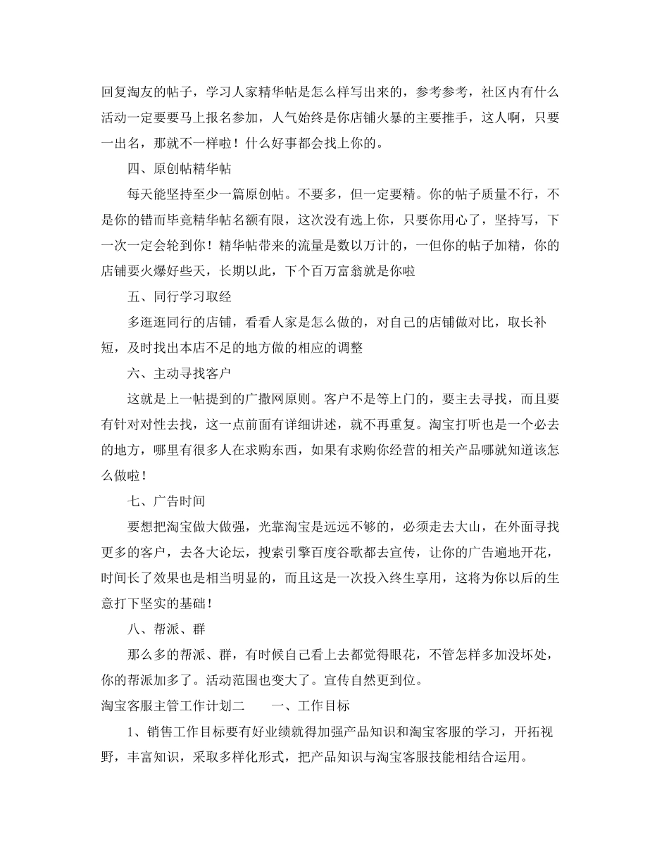 淘宝客服主管工作计划_第2页