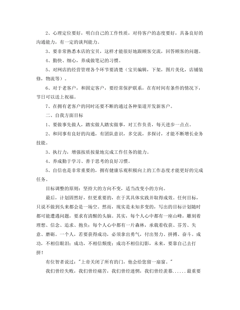 淘宝客服主管工作计划_第3页