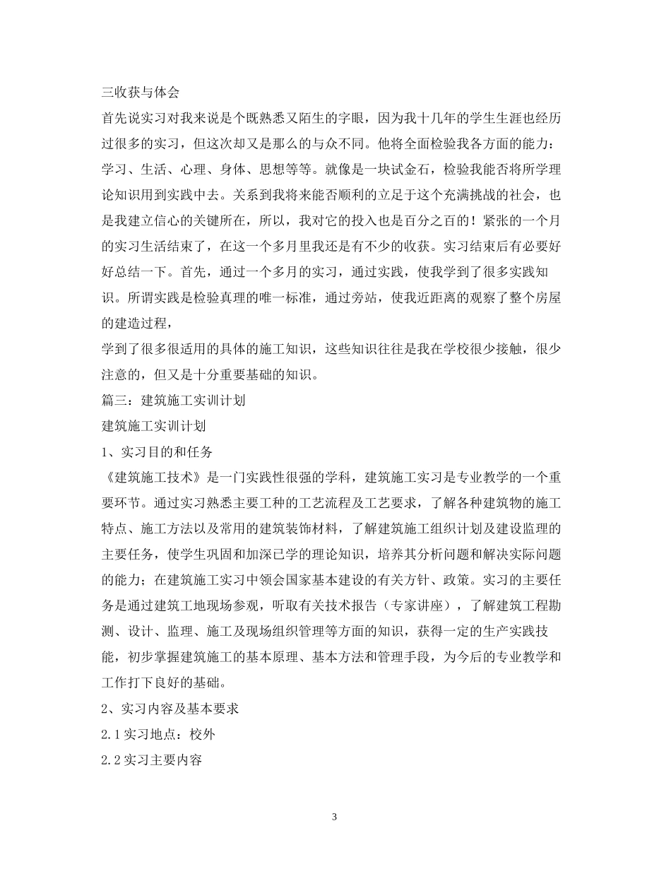 建筑学生实训计划精选3篇)_第3页