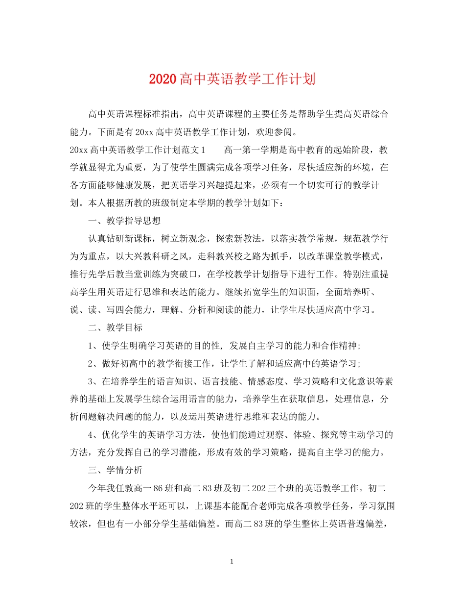 高中英语教学工作计划_第1页