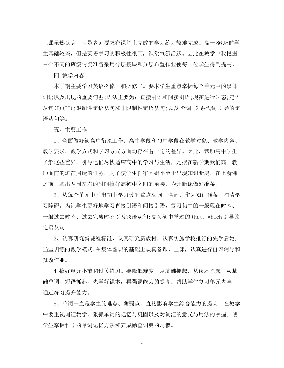 高中英语教学工作计划_第2页