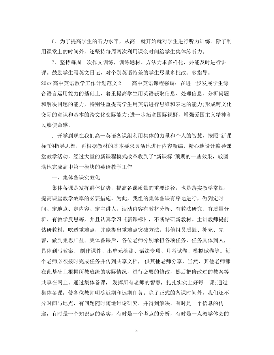 高中英语教学工作计划_第3页
