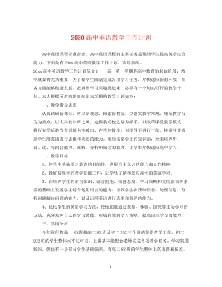 高中英语教学工作计划