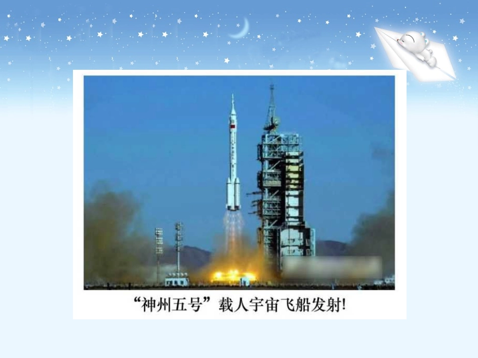 《千年梦圆在今朝》教学课件1_第2页