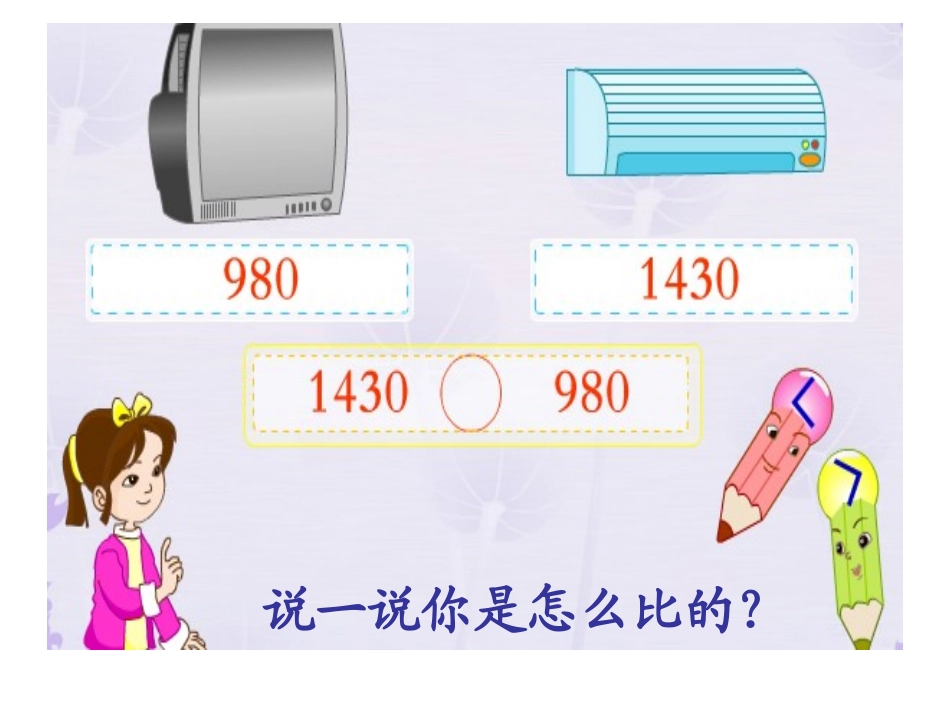 万以内数的大小比较1_第2页
