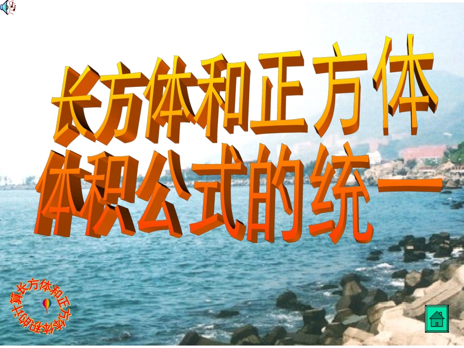 长方体正方体公式的统一_第2页