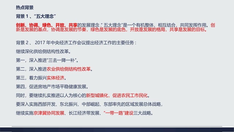 2017政治热点预测及命题角度-电脑观看_第2页