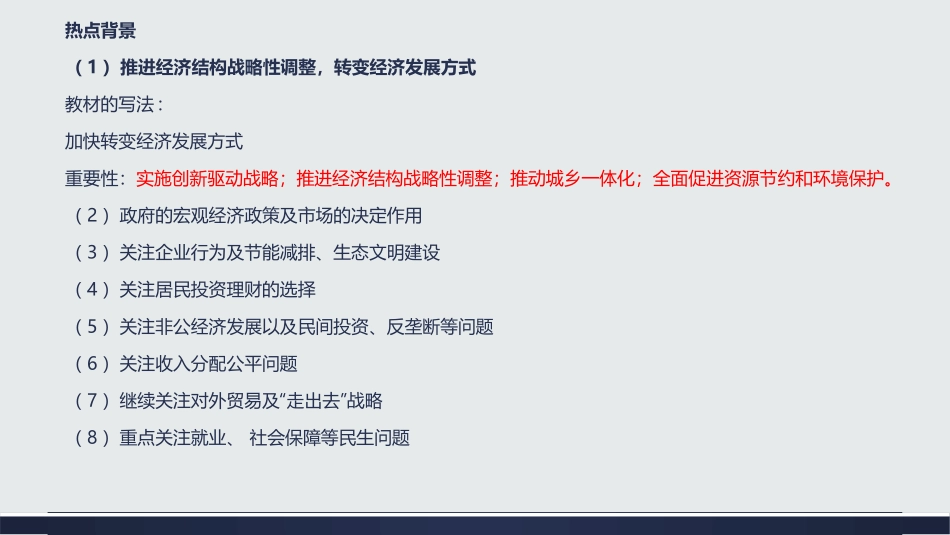 2017政治热点预测及命题角度-电脑观看_第3页