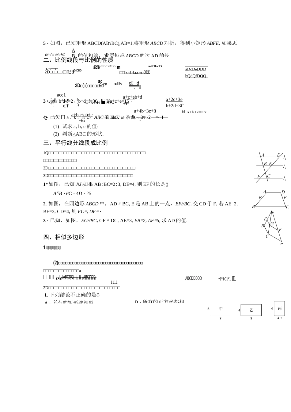 《图形的相似》复习课_第2页
