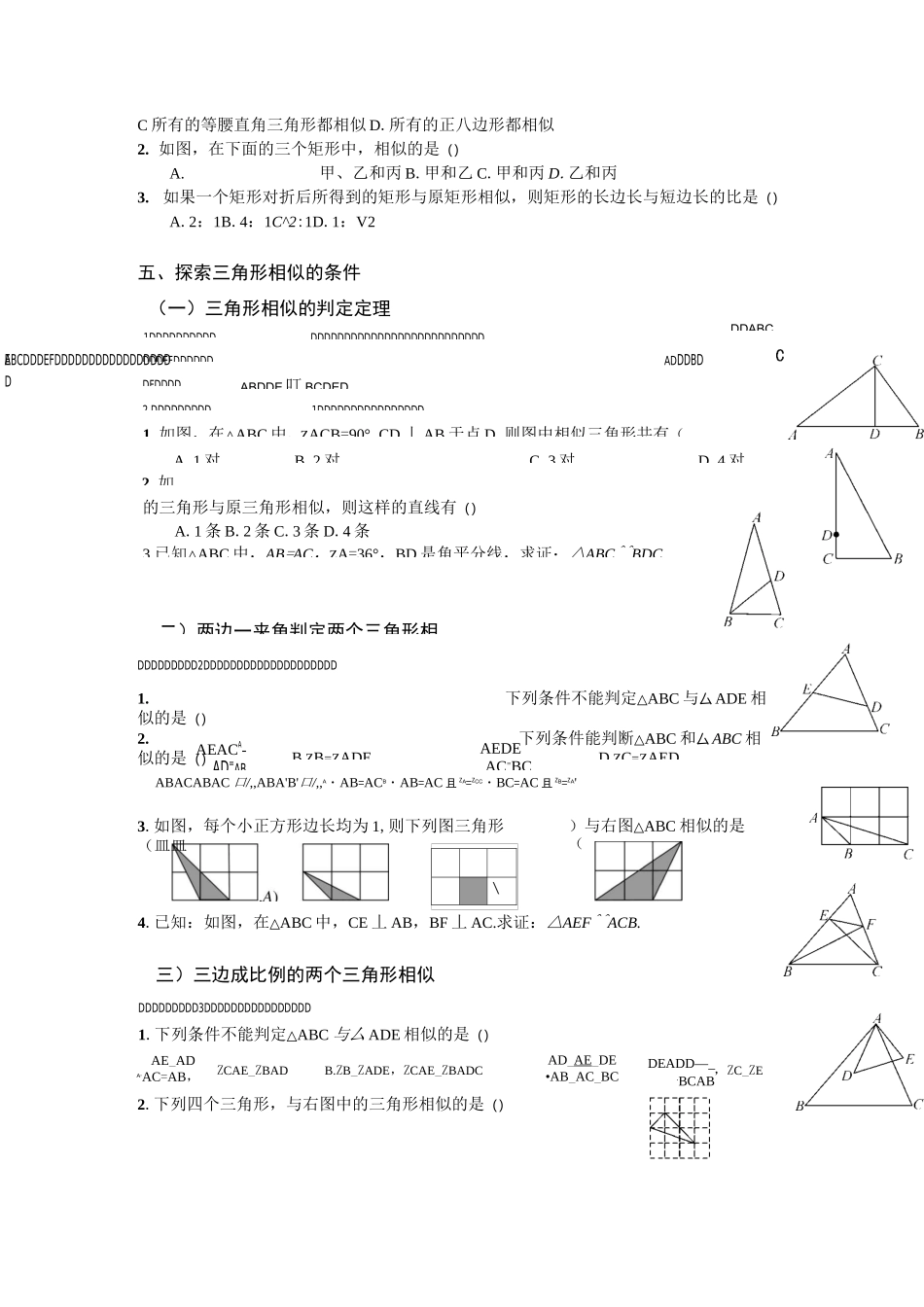 《图形的相似》复习课_第3页