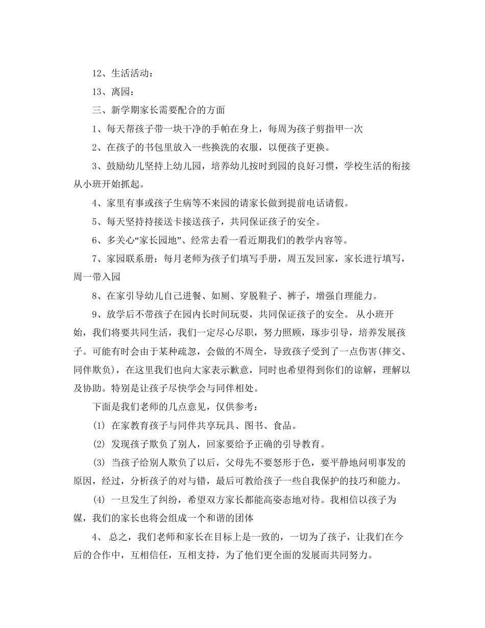 小班新生家长工作计划_第2页
