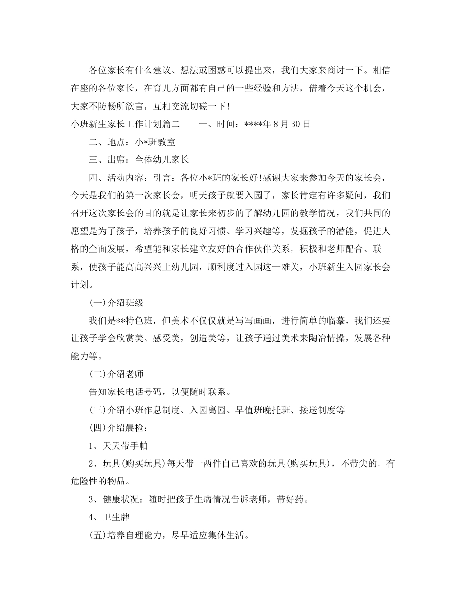 小班新生家长工作计划_第3页
