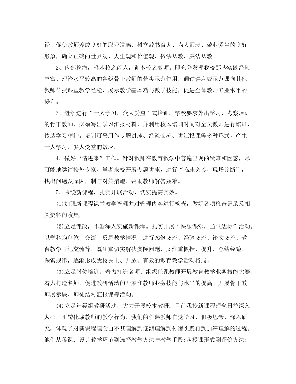 2020年度学校教师培训计划范文_第2页