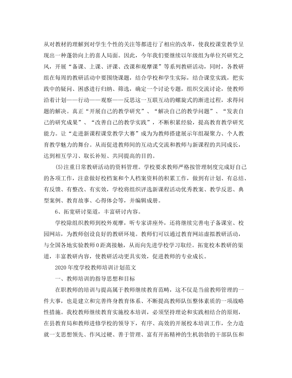 2020年度学校教师培训计划范文_第3页