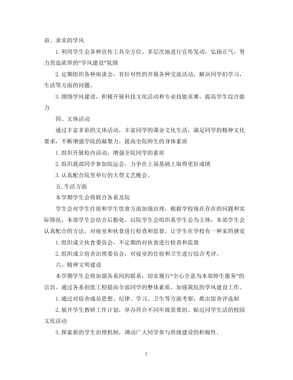 外联部年度工作计划2_第2页