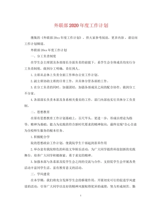 外联部年度工作计划2