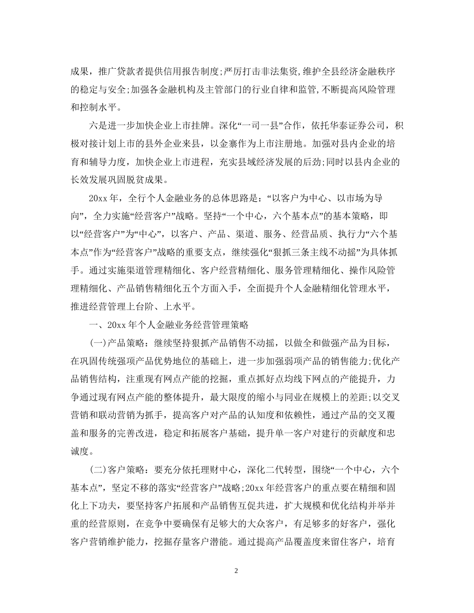 有关于金融销售工作计划_第2页
