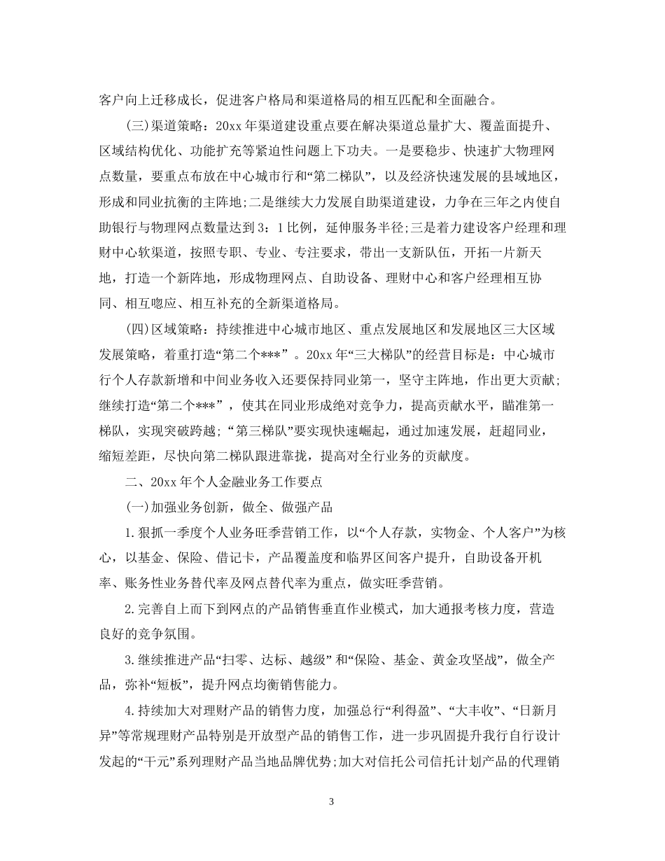 有关于金融销售工作计划_第3页