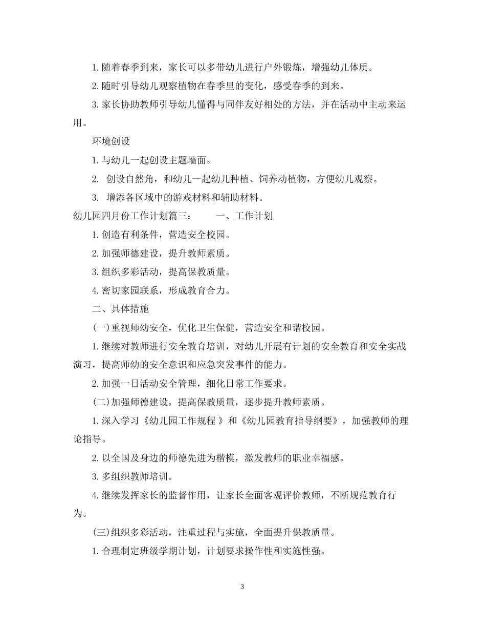 幼儿园十二月份工作计划3篇_第3页
