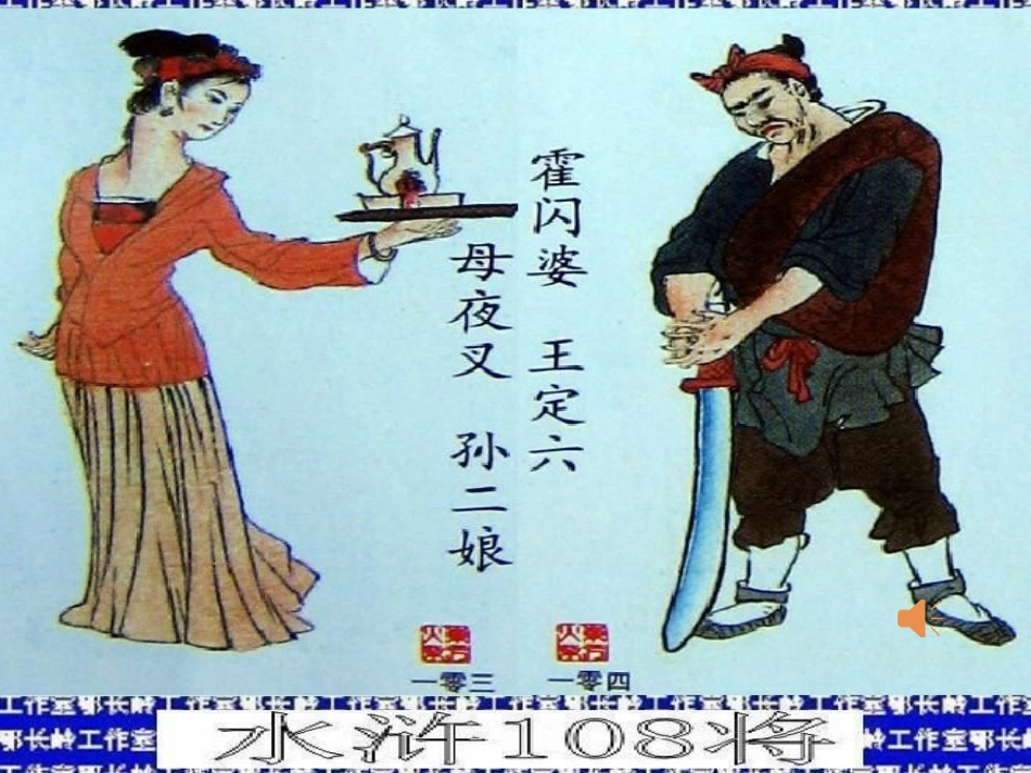 《林冲棒打洪教头》(1)_第2页