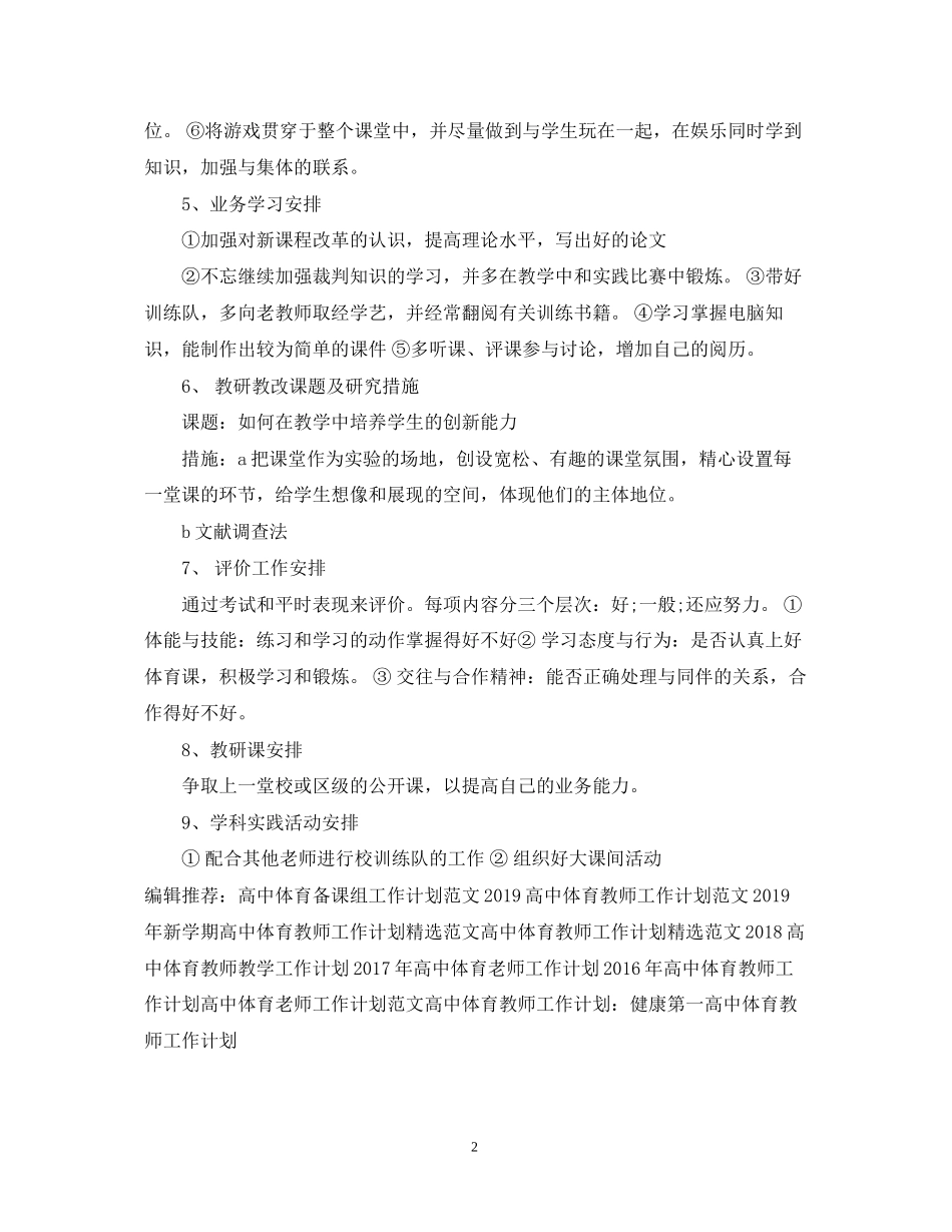 高中体育教学工作计划_第2页