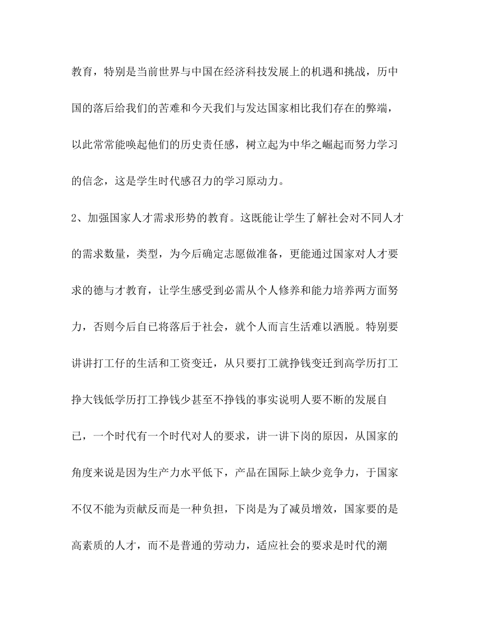 化学试题中职学校班主任工作计划表怎么写_第2页