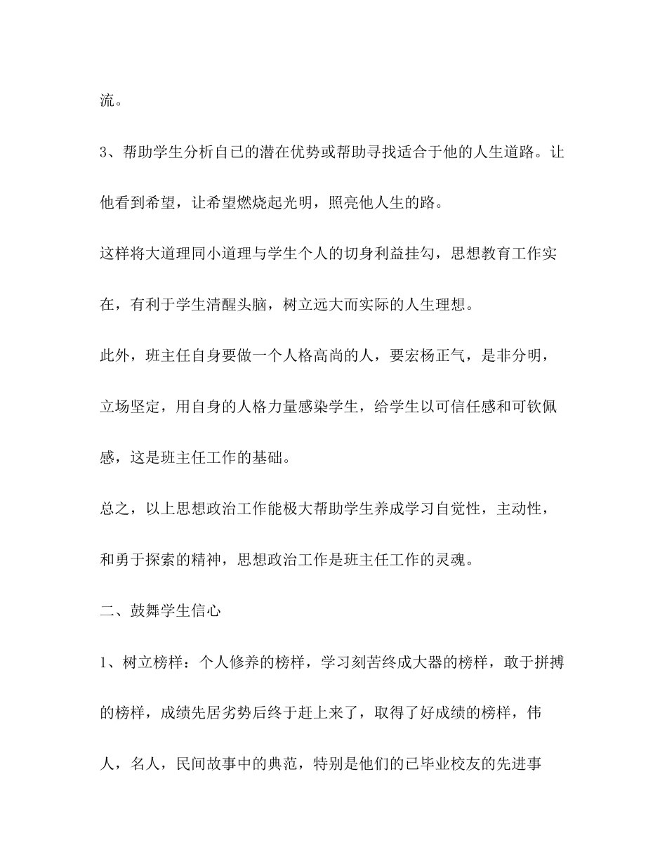 化学试题中职学校班主任工作计划表怎么写_第3页