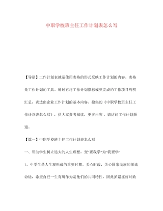 化学试题中职学校班主任工作计划表怎么写