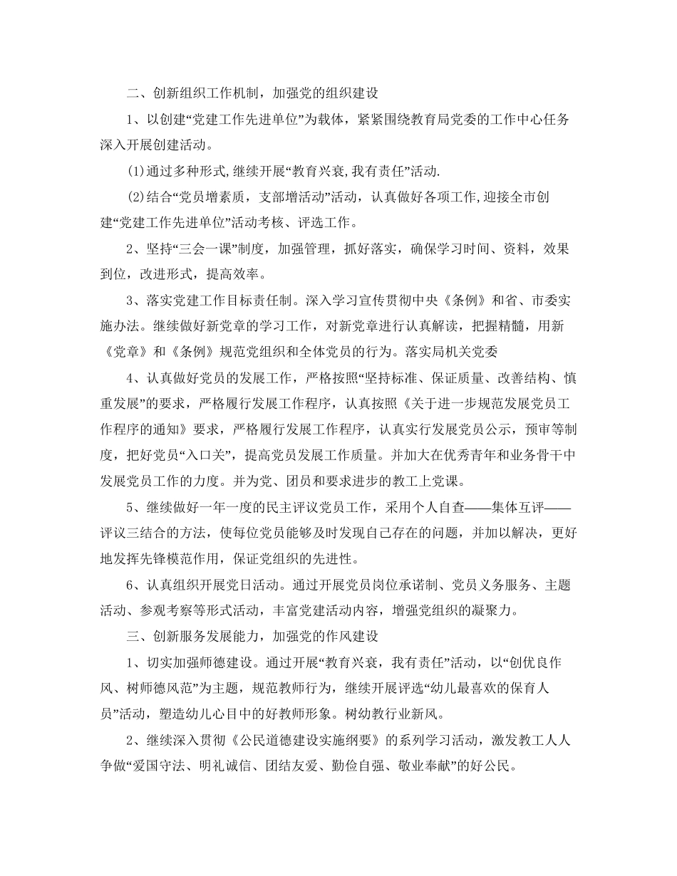 民办幼儿园党支部工作计划_第2页